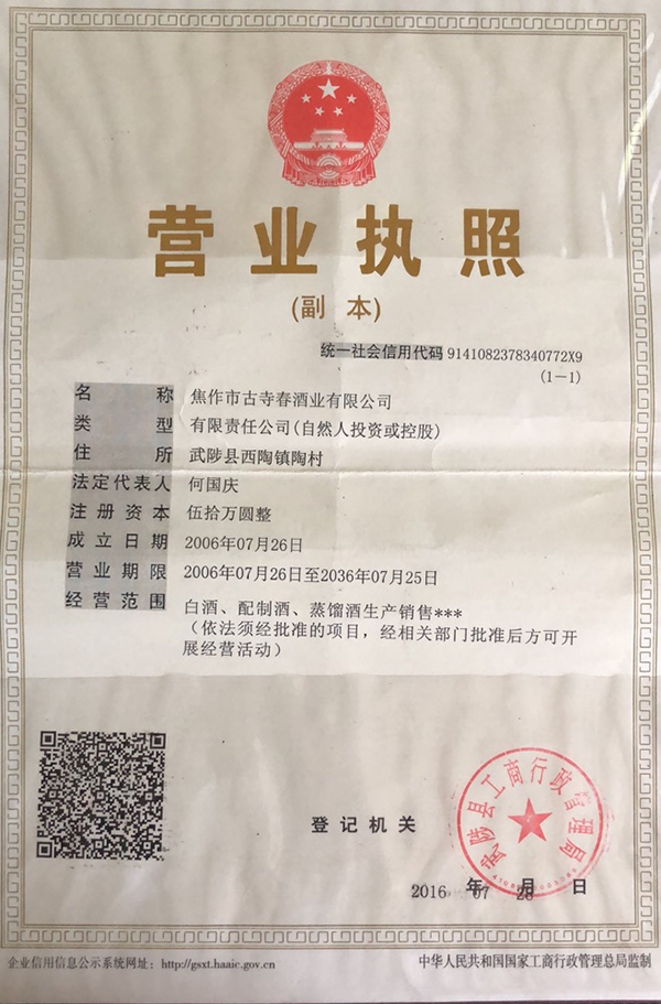 營(yíng)業(yè)執(zhí)照